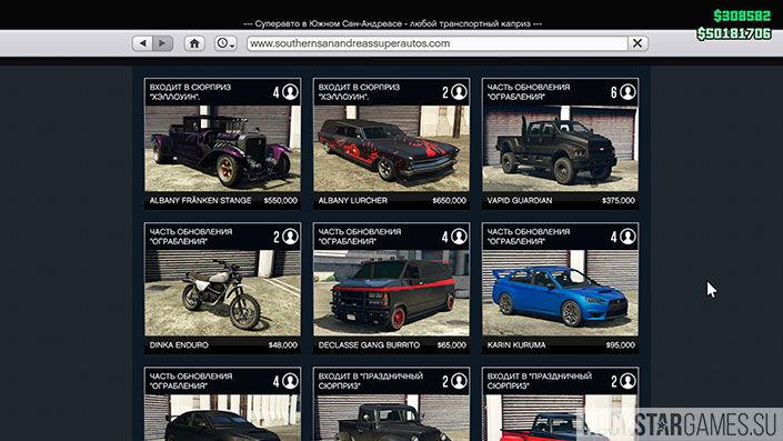 Покупка хэллоуинских авто в GTA Online