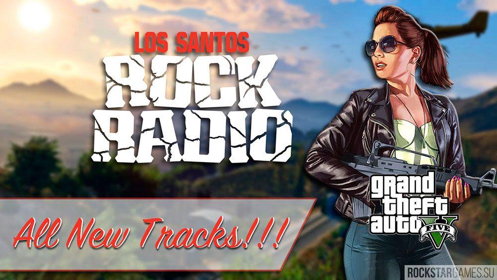 Музыка Los Santos Rock Radio