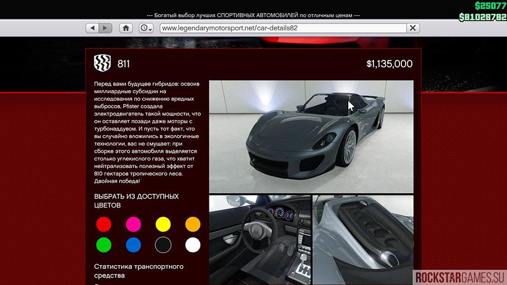 Цена Pfister 811 больше 1 миллиона $GTA