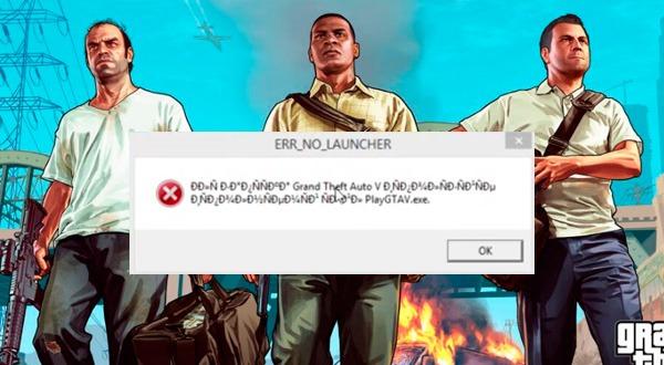 Err no launcher gta 5 решение