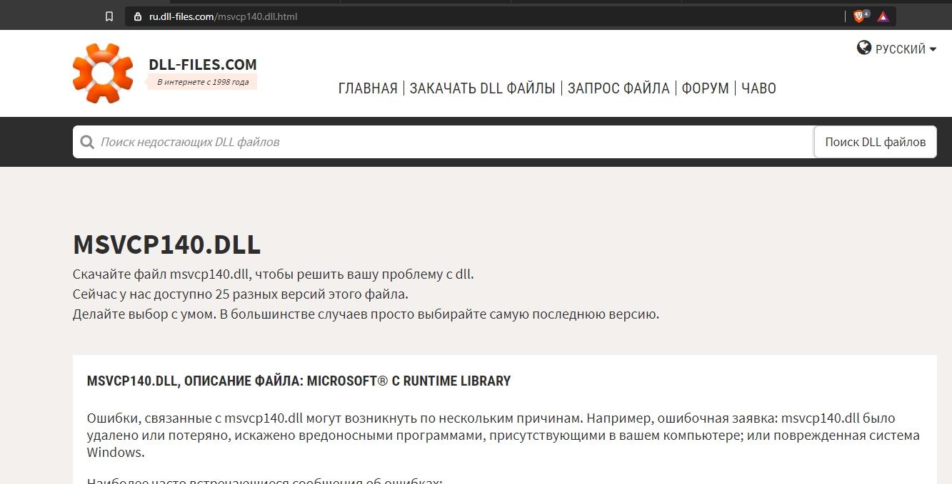 Msvcp140. Dll-files.com. Ошибка mvscp140.dll. Msvcp140.dll что это за ошибка как исправить.