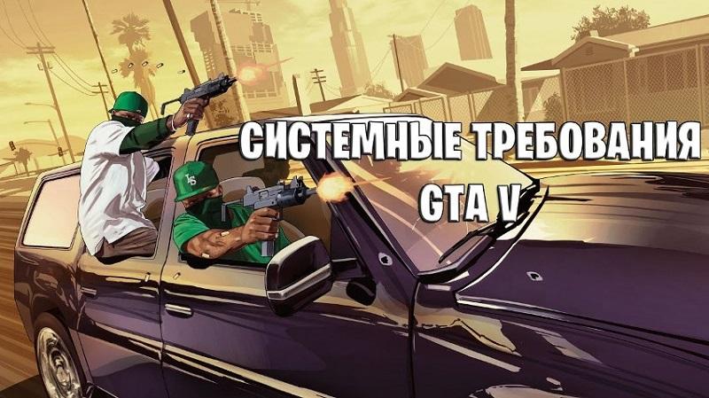 требования к игре 