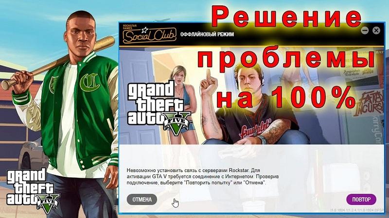 GTA 5 проблемы 