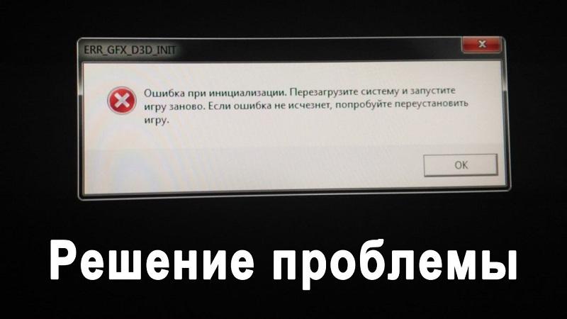 При инициализации устройства configmg ошибка защиты windows