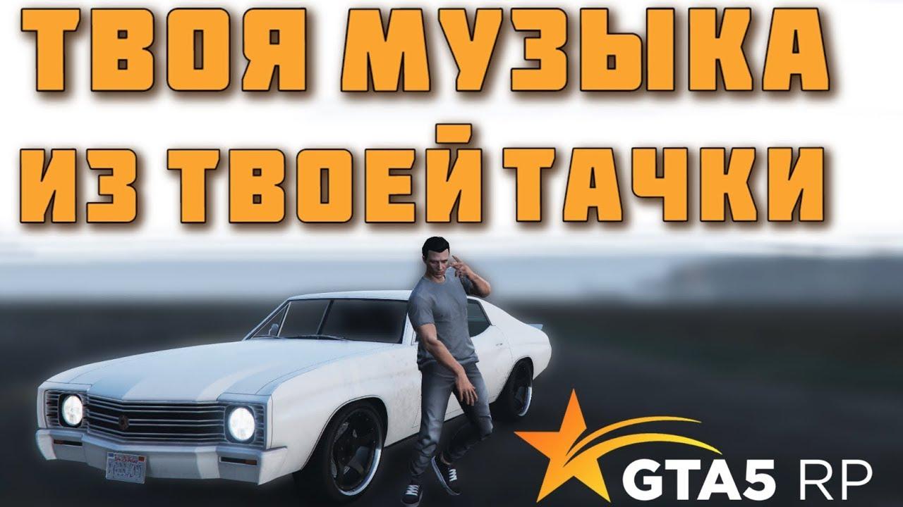 Как установить звуки в гта 4