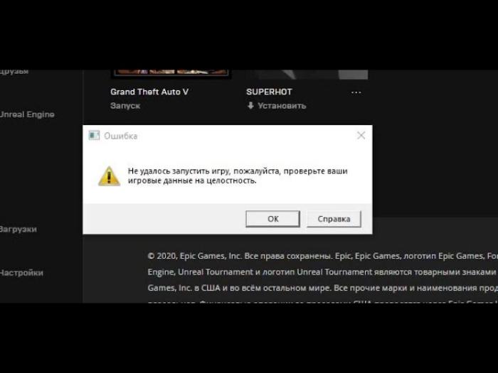 Эпик не заходит. ГТА 5 проверьте игровые данные на целостность. Не удалось запустить игру. Проверьте целостность файлов GTA 5. Ошибка запуска ГТА 5.
