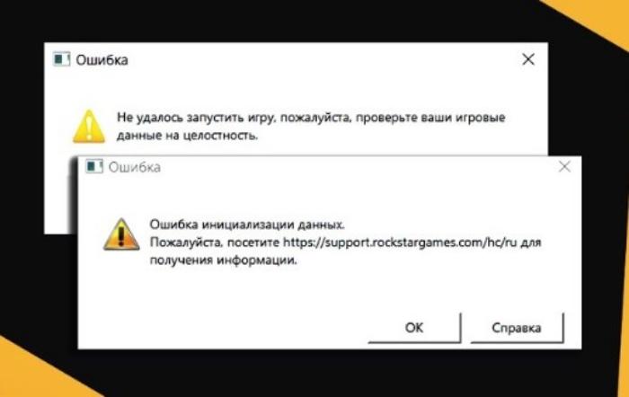 Ошибка инициализации. Ошибка инициализации данных ГТА 5. Rockstar games ошибка инициализации данных. Ошибка при инициализации ГТА 5. Ошибка инициализации данных пожалуйста посетите Rockstar games.