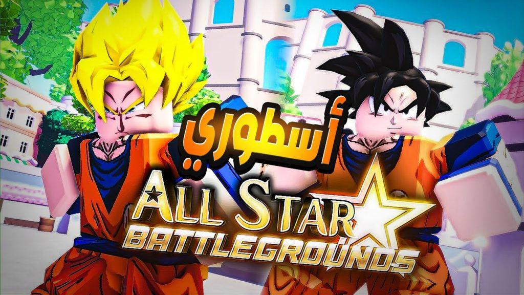 All Star Battlegrounds