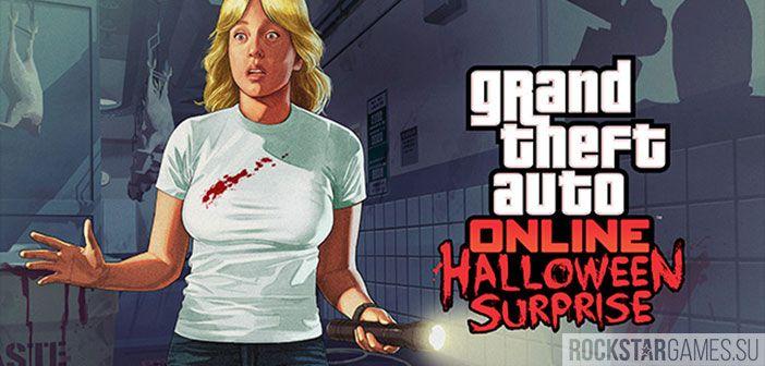 Вышло обновление Halloween Surprise для GTA Online